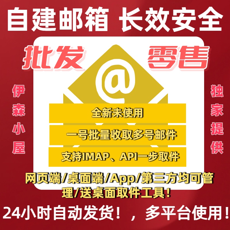 一级域名干净邮箱/空白邮箱/自建邮箱/临时邮箱/邮箱小号